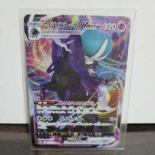 Kokuba Budrex VMAX RRR