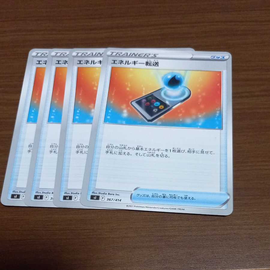 Limited Energy Transfer