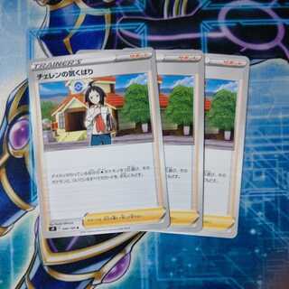 Cheren's Caring U 3-Pack