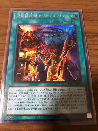 円盤闘技場セリオンズ・リング シークレットレア