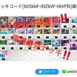 Tournament winning deck! Mewvmax deck for new legion Pokéca deck