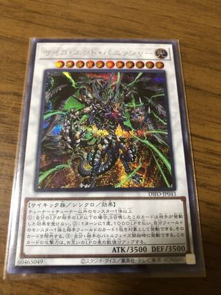 サイコ・エンド・パニッシャー シークレットレア