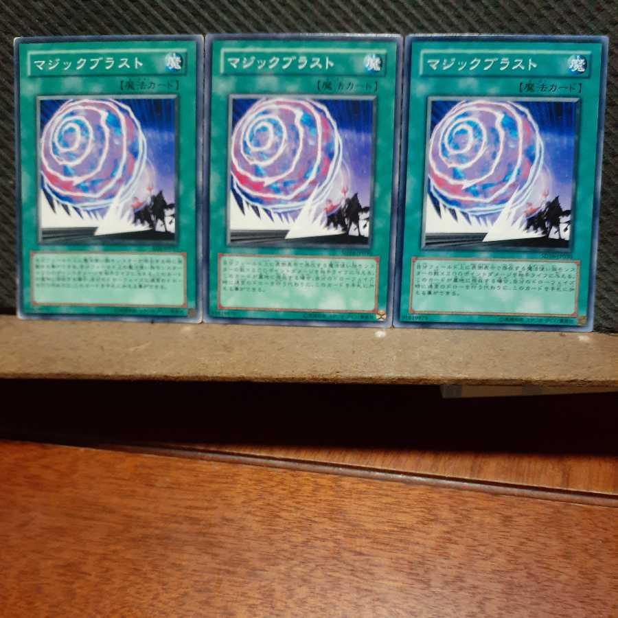 【ぽぽたん】遊戯王 11457 マジックブラスト 3枚セット ノーマル