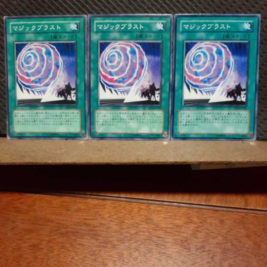 【ぽぽたん】遊戯王 11458 マジックブラスト 3枚セット ノーマル