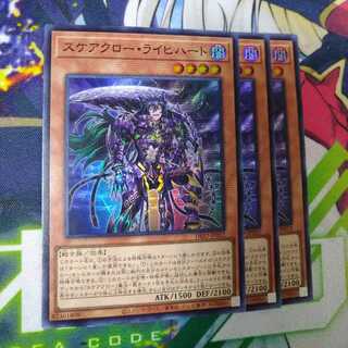 スケアクロー・ライヒハート スーパーレア