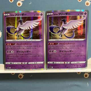 ポケモンカード ガラルフリーザー れいこくチャージ 1枚