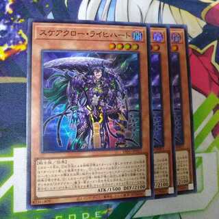 スケアクロー・ライヒハート スーパーレア