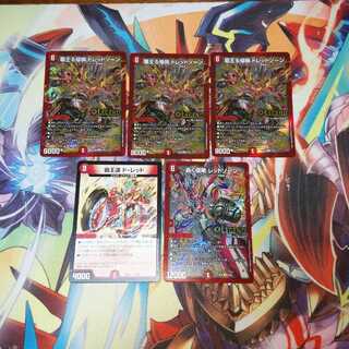 覇王る侵略ドレッドゾーン・轟く侵略レッドゾーン・覇王速ド・レッド　セット即購入可