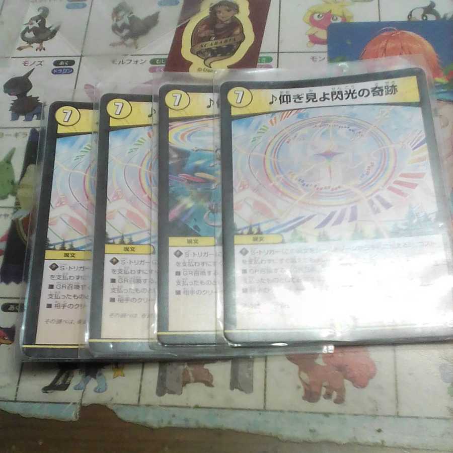 Look up to the miracle of Flash