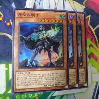 外法の騎士 スーパーレア