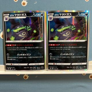 Pokemon Card Galal Weezing Chemical Transformation Gas