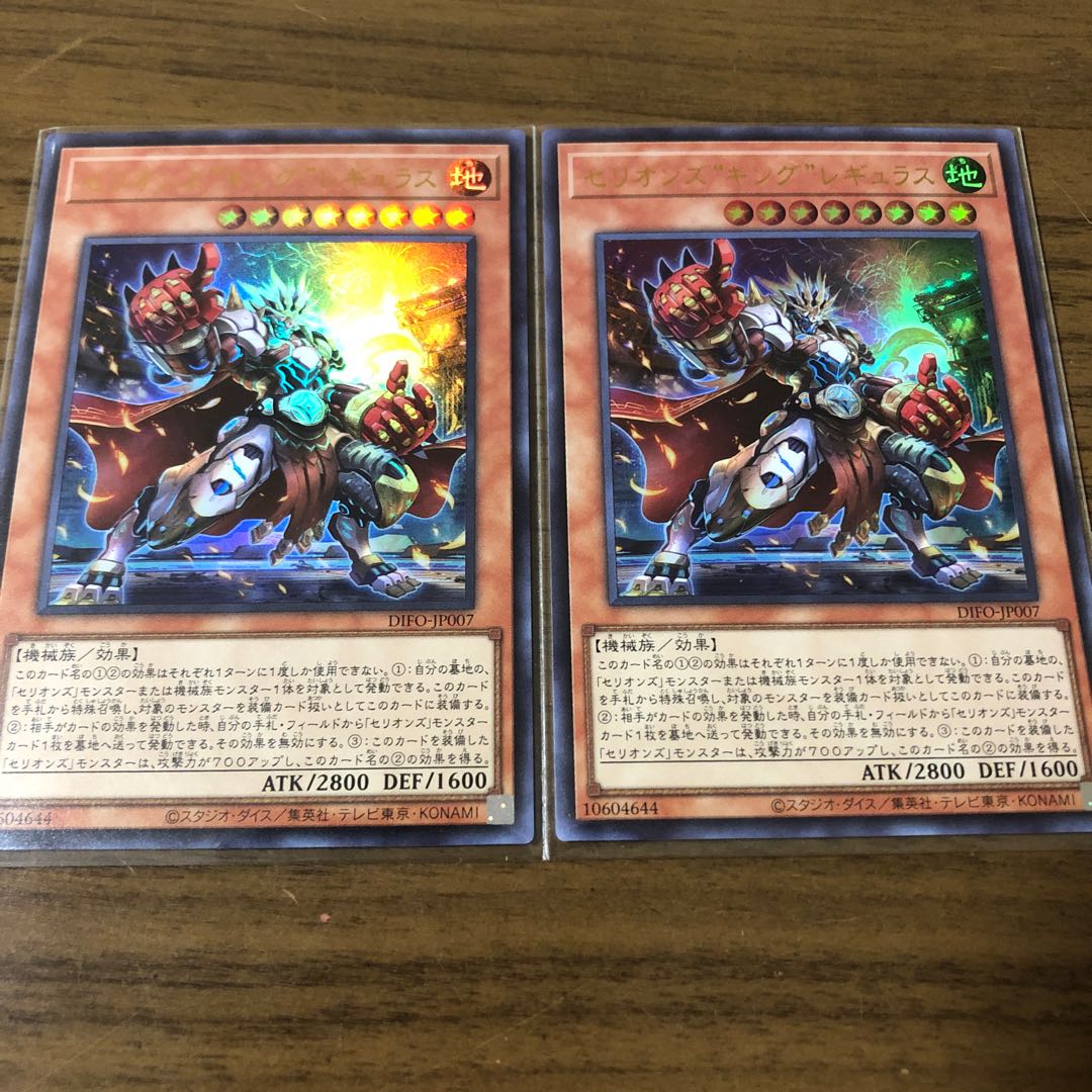 2 Cellions "King" Regulus Ultra Rare