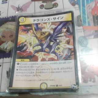 ドラゴンズ・サイン