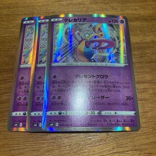 クレセリア クレセントグロウ3枚