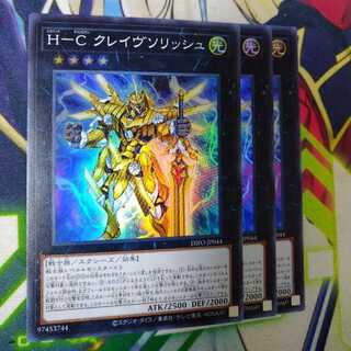 Ｈ-Ｃ クレイヴソリッシュ スーパーレア