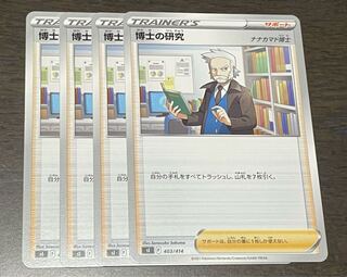 Professor's Research (Professor Magnolia) [Dr. Nanakamado] Set of 4