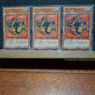 【ぽぽたん】遊戯王　11462　 ロードポイズン　3枚セット　ノーマル