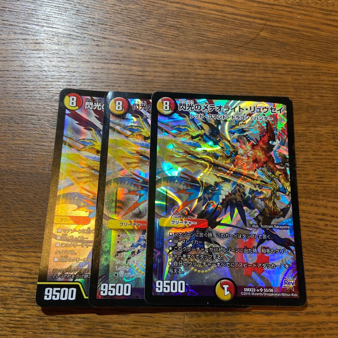 Flash Meteorite Ryusei