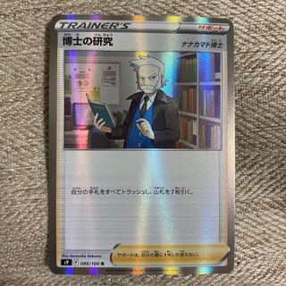 Professor's Research (Professor Magnolia) R