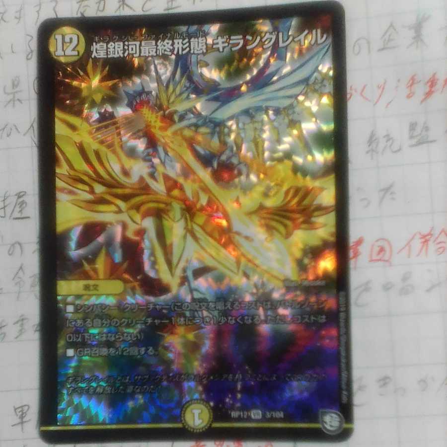 Glittering Galaxy Final Form: Giran Grail