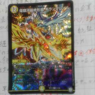 Glittering Galaxy Final Form: Giran Grail