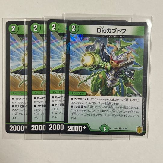 Duel Masters DisKabuto Wa 1 C-foil, 3 C-foils