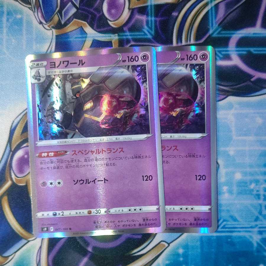 Dusknoir R Set of 2