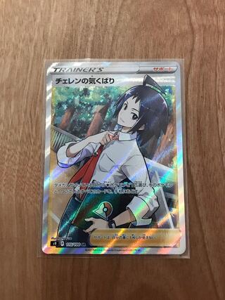 Cheren's Attentiveness SR