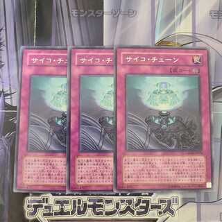 Psychic Tuning Rare 3 copies