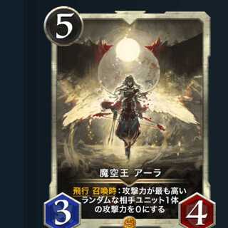 　クリスペ用アカ様専用　　魔空王　アーラ　　１枚