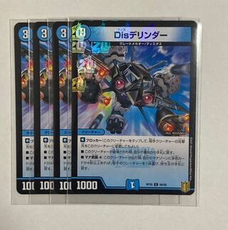 デュエルマスターズ　Disデリンダー C-foil 1枚、C-3枚