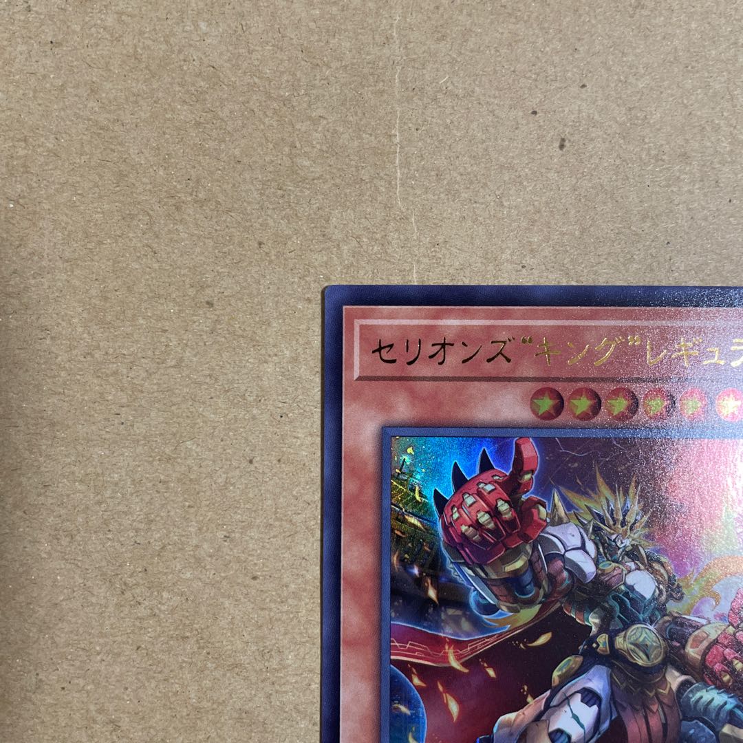 Yu-Gi-Oh! Cellion "King" Regulus Ultra Dimension Riryoku