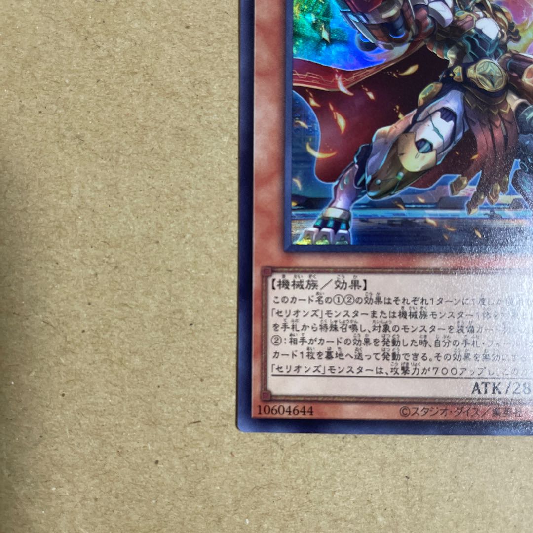 Yu-Gi-Oh! Cellion "King" Regulus Ultra Dimension Riryoku