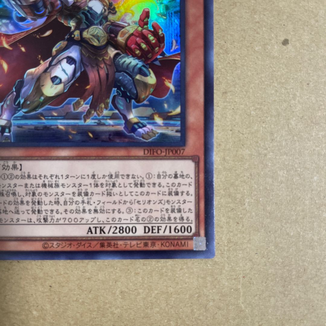 Yu-Gi-Oh! Cellion "King" Regulus Ultra Dimension Riryoku