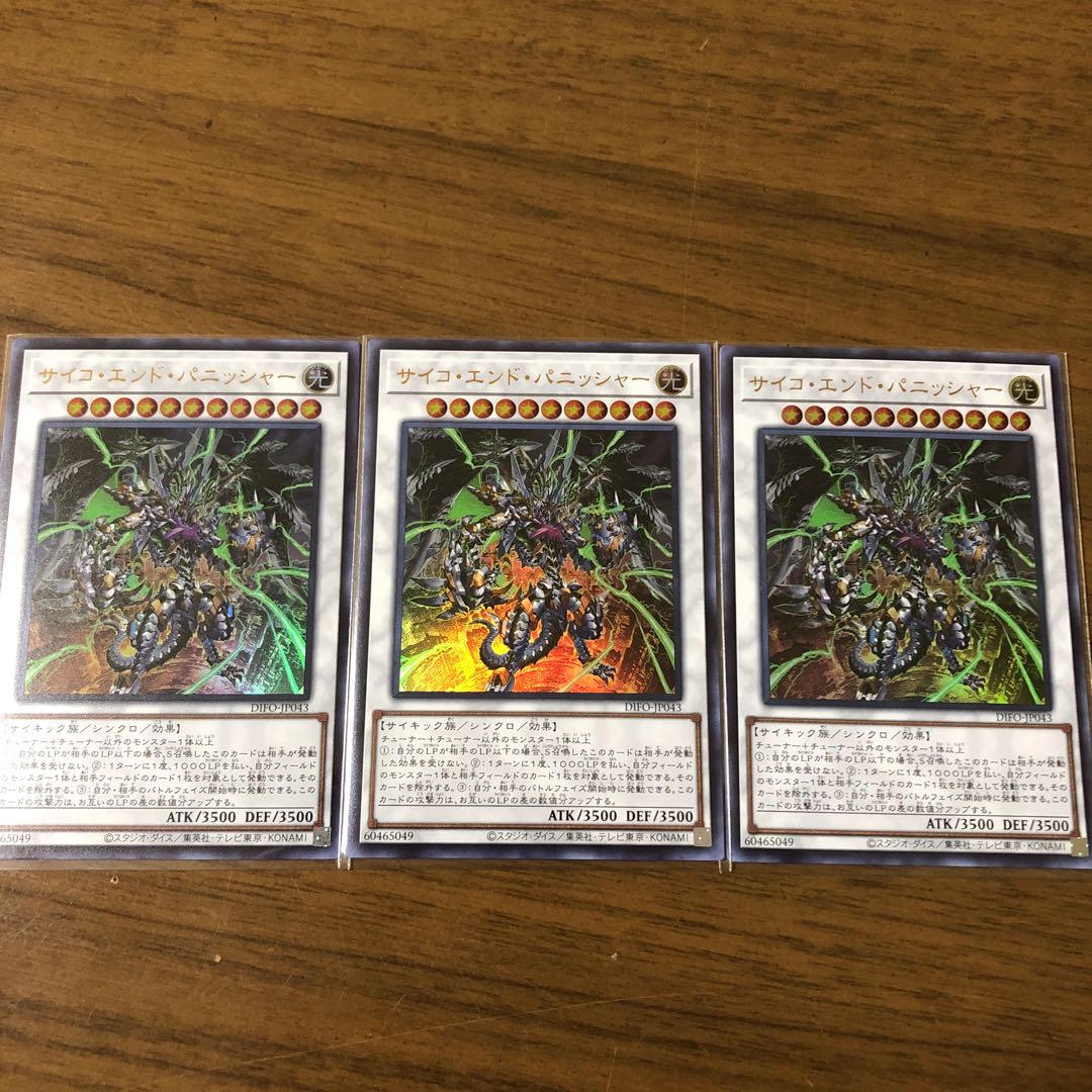 Psycho End Punisher Ultra Rare 3pcs
