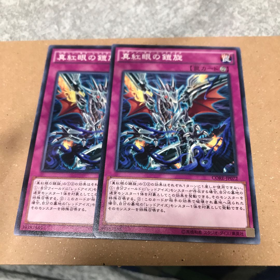 Return of the Red-Eyes 2 normal cards