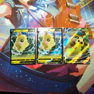 モルペコV 2枚　モルペコVMAX 1枚