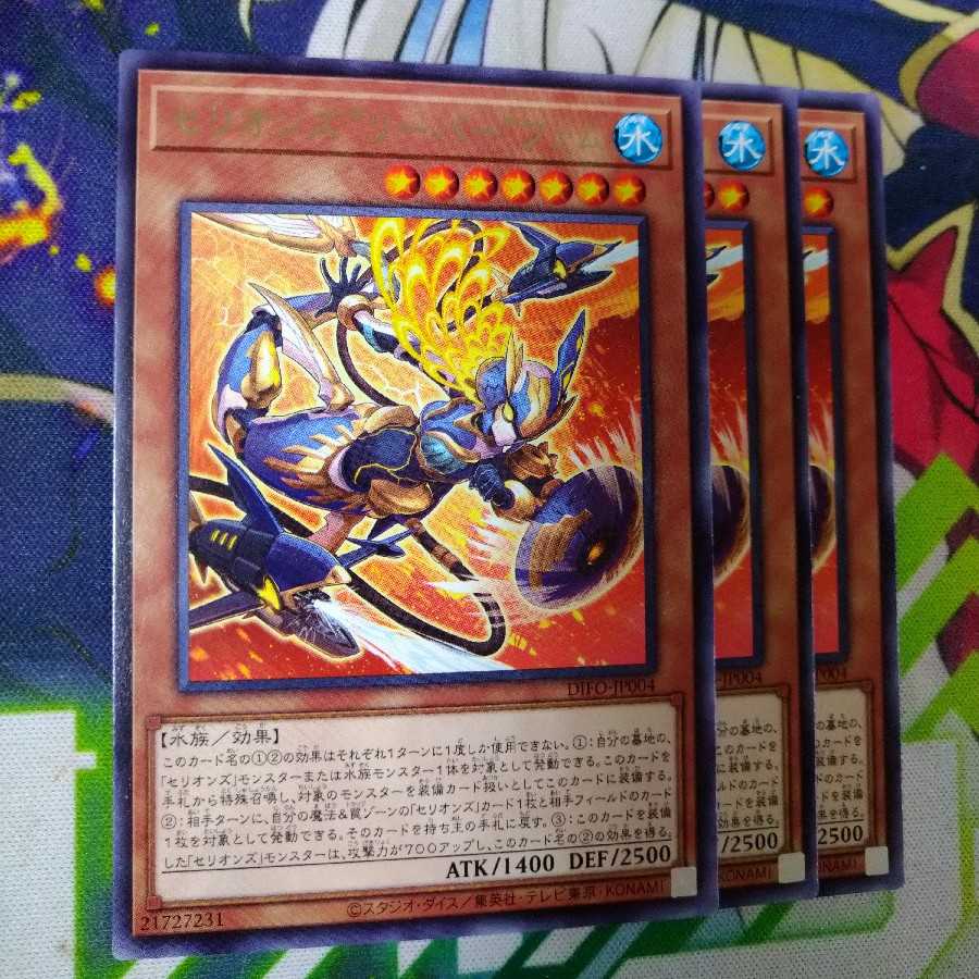 Cellions "Reaper" Femme Rare