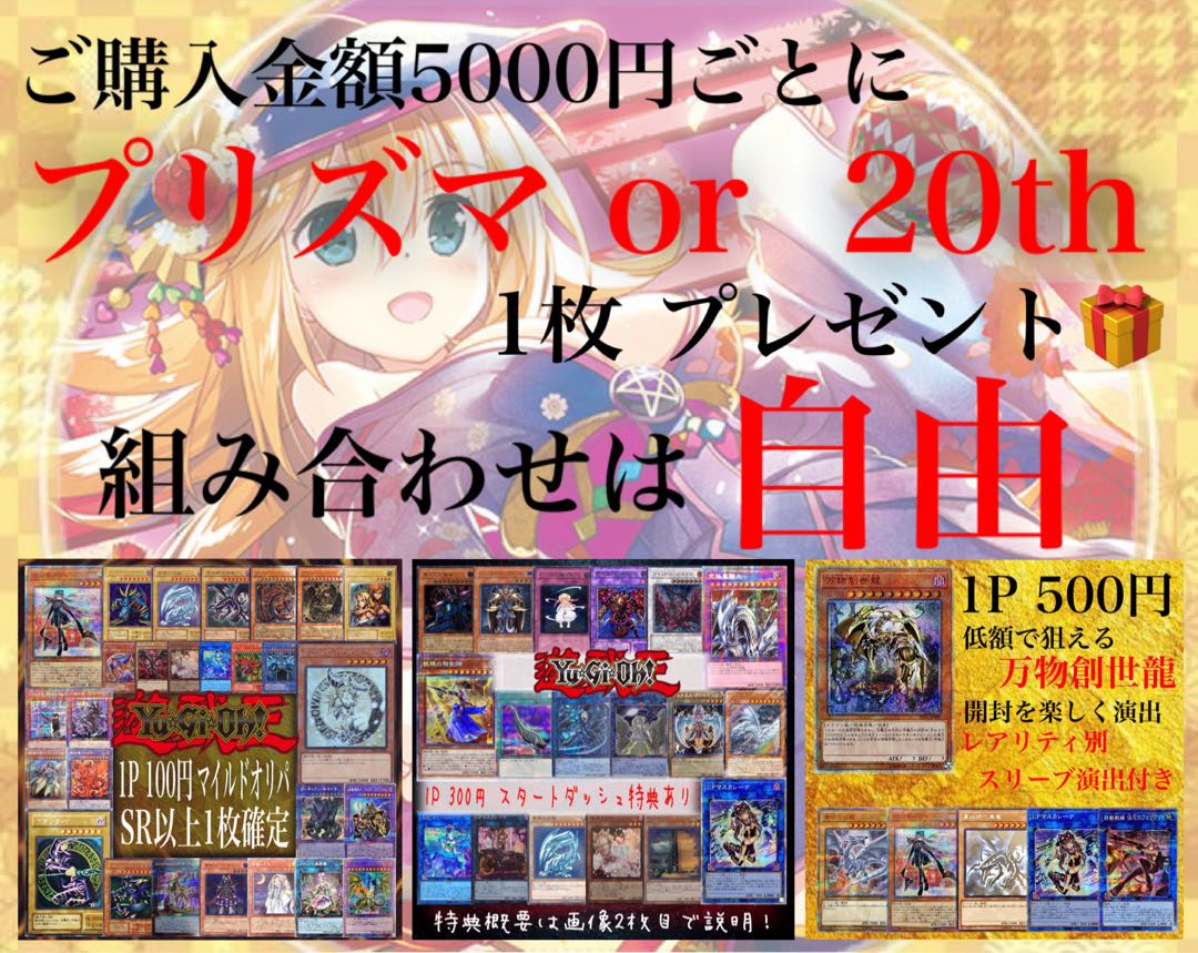 DAICHI様専用 遊戯王 オリパ 500/4P 100/100P イベ適用の通販 