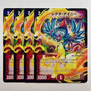 レクタアイニー×4