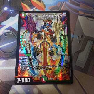 リュウセイ・天下五剣カイザー