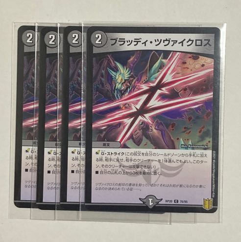 Duel Masters Bloody Zweigross C 4 pieces