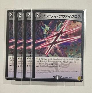 Duel Masters Bloody Zweigross C 4 pieces