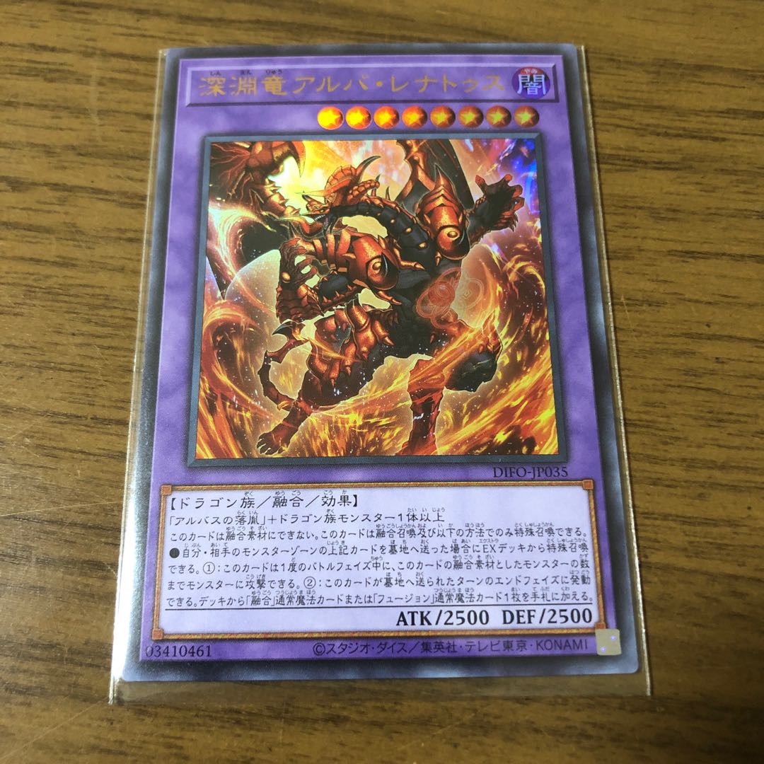 Abyssal Dragon Alba Renatus Ultra Rare