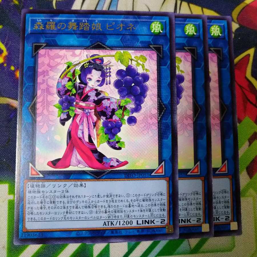 Forest Luo Dance Girl Pionne Rare