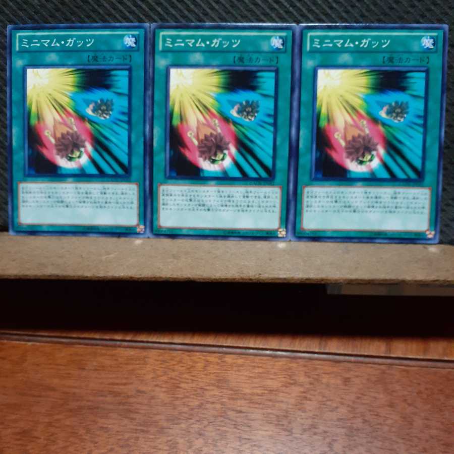 【ぽぽたん】遊戯王 10631 ミニマム・ガッツ 3枚セット ノーマル