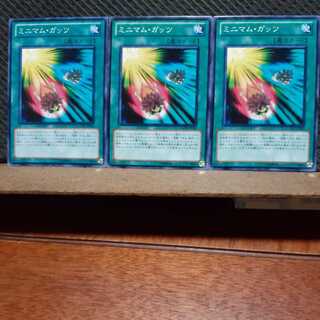 【ぽぽたん】遊戯王  8232　ミニマム・ガッツ　3枚セット　ノーマル