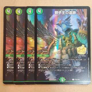 獅子王の遺跡 CS プロモ 4枚セット