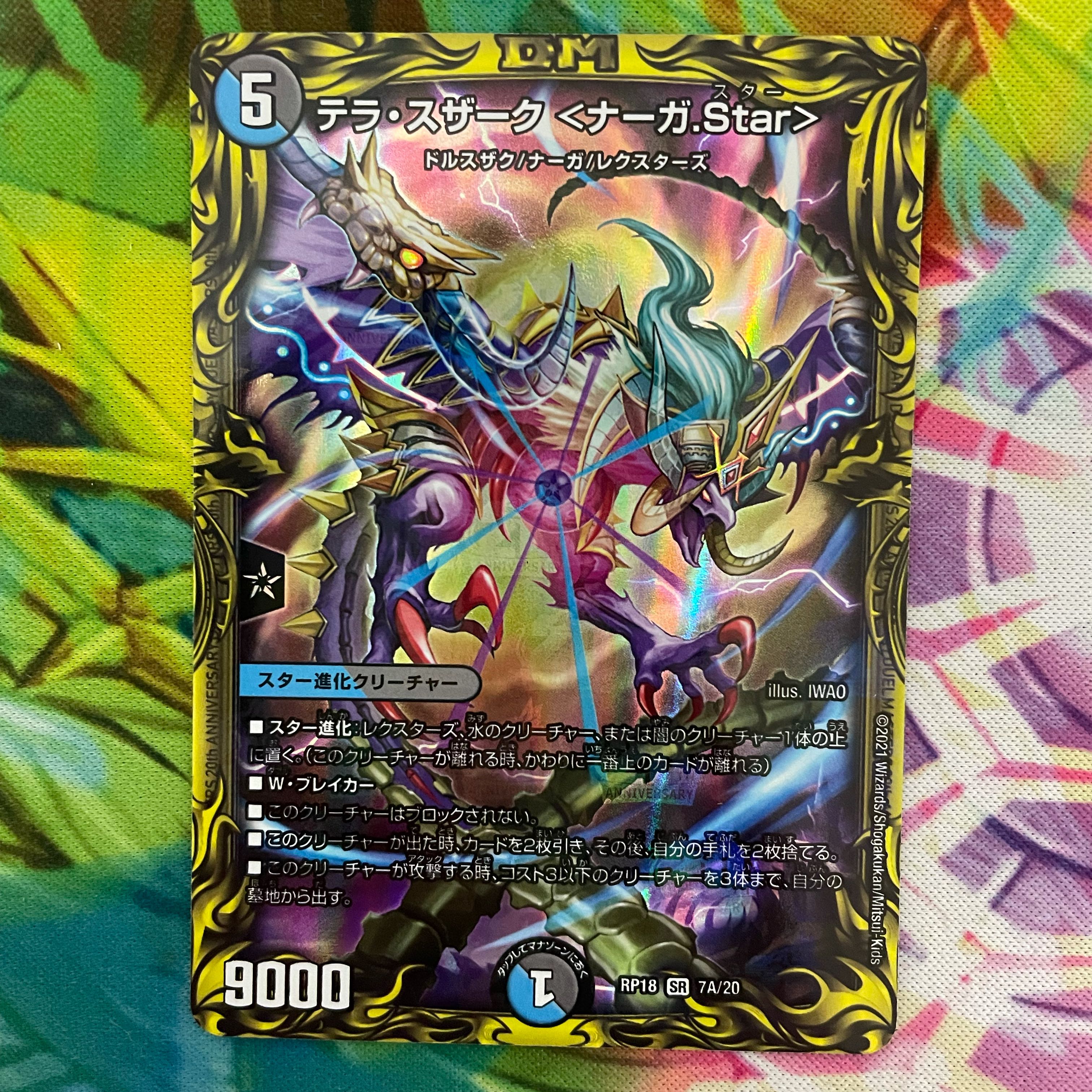 Terra Suzaku <Serpentine Princess.Star>(20th rare spec)