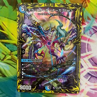 テラ・スザーク <ナーガ.Star>(20thレア仕様)